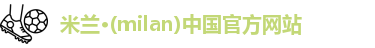 米兰